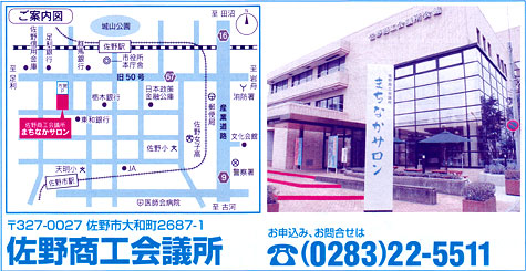 佐野商工会議所