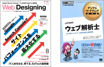 「Web Design」と「ウェブ解析士」表紙