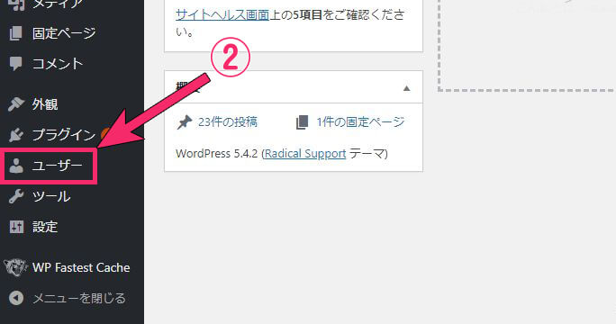 WordPressユーザー追加方法 手順2.管理画面