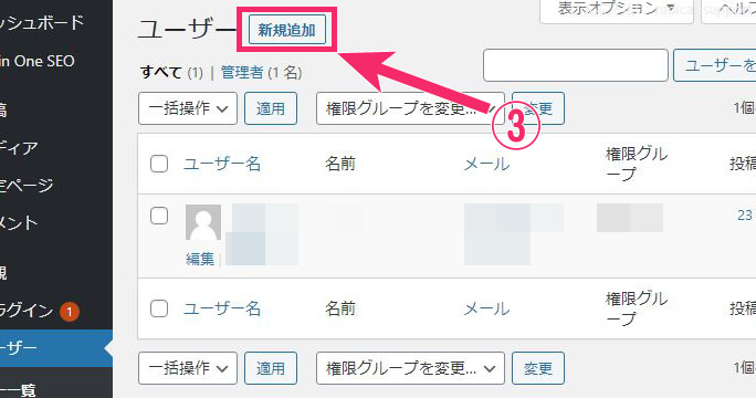 WordPressユーザー追加方法 手順3.ユーザー一覧