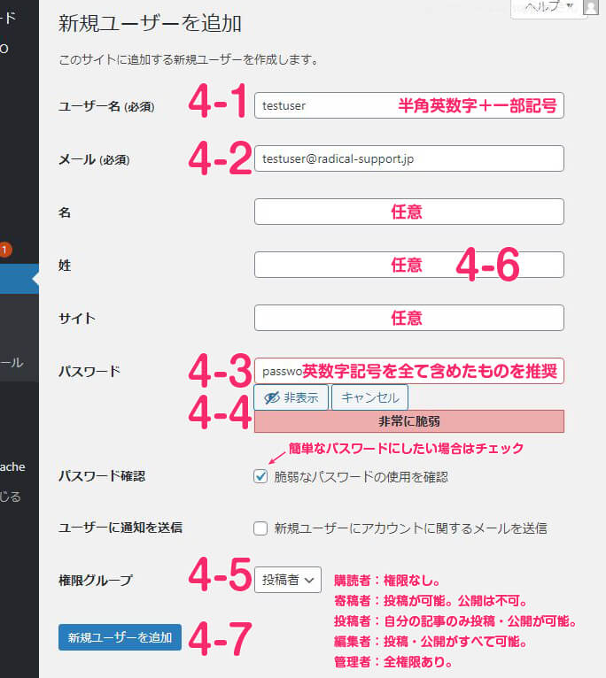 WordPressユーザー追加方法 手順4-10.新規ユーザー情報