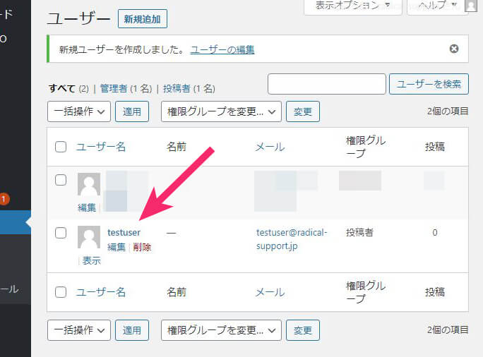 WordPressユーザー追加方法 手順11.ユーザー一覧