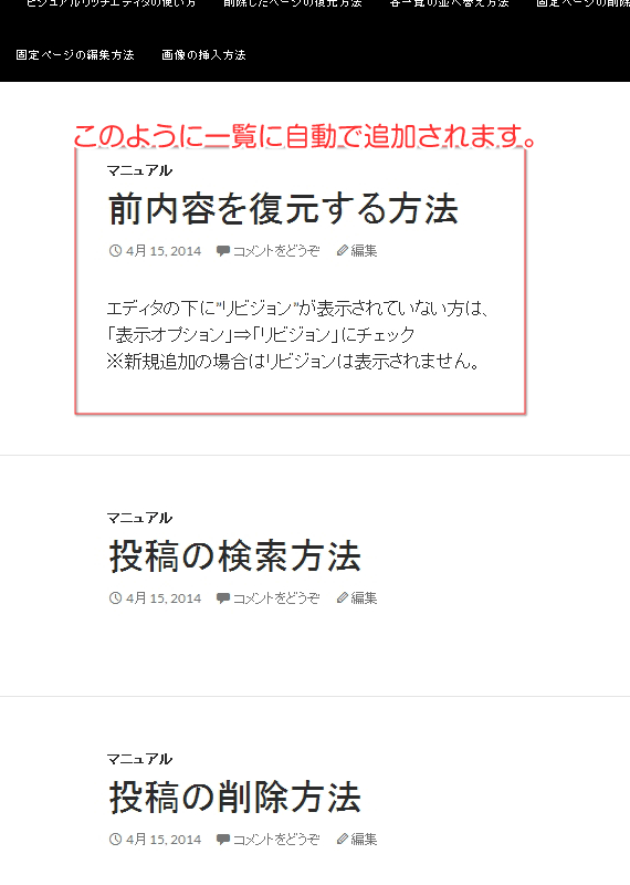 ページ一覧に自動追加