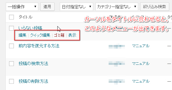 投稿記事の簡易操作メニュー