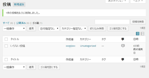 ゴミ箱の記事一覧