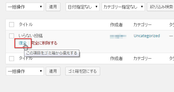 復元ボタン