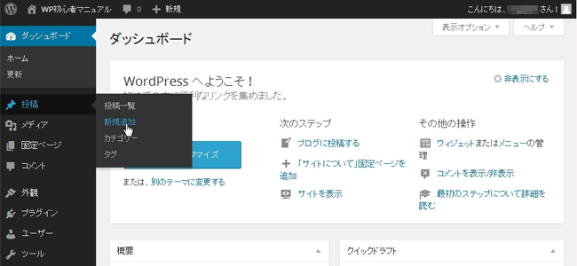 WORDPRESS投稿・固定ページの追加編集方法（初心者向け）