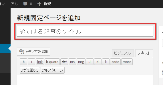 固定ページタイトル欄