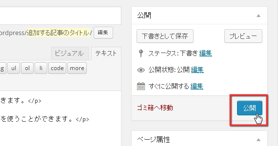 公開ボタン