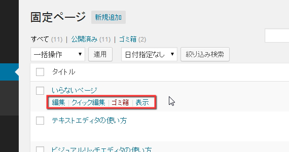 固定ページ一覧