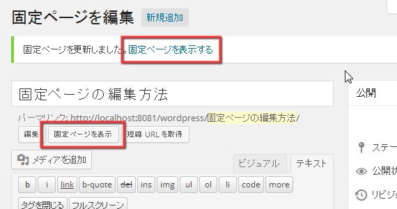 固定ページを表示するリンク