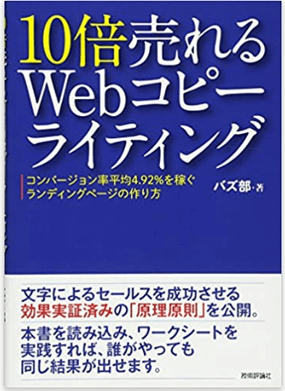 イメージ画像_コピーライティング本