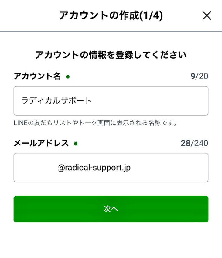 イメージ画像_LINE公式アカウントの作り方