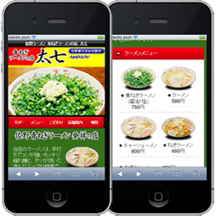 スマートフォン専用サイト・飲食店（栃木県佐野市）