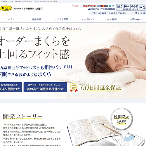 快眠枕ねるぐ プロダクトサイト