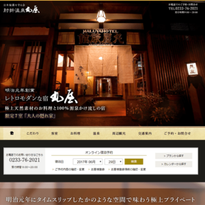 温泉旅館ホームページ（山形県）