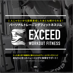 EXCEED WORKOUT FITNESS 様