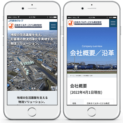 日本オイルターミナル株式会社SP用画像