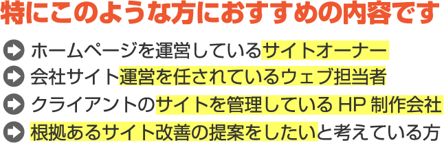 このような方におすすめ