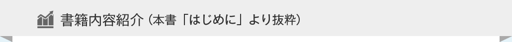 書籍内容紹介