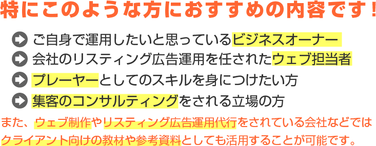 特にこのような方にお勧めの内容です