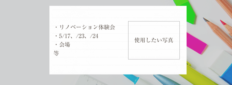 バナーご依頼方法_バナーに入れるメッセージ、写真を箇条書きで用意