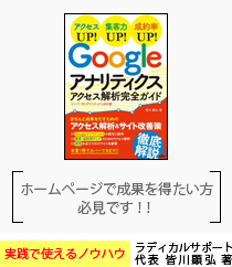 Googleアナリティクス アクセス解析完全ガイド