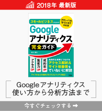 リスティング広告 成功のための実践テクニック