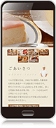 スマホ用ホームページ