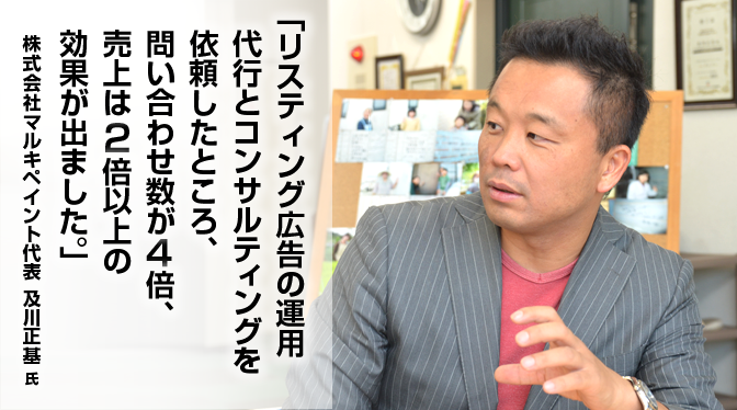 株式会社マルキペイント及川正基氏