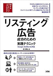 著書：スモールビジネスのためのGoogleアナリティクス 完全ガイド