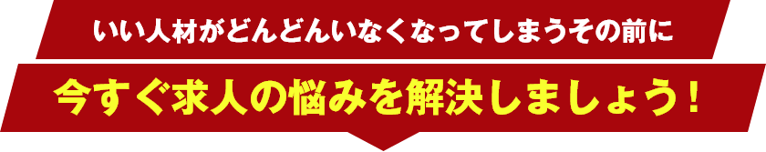 求人広告とウェブ集客スペシャリストによるネット求人４ステップセミナー