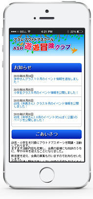 スマートフォン用ホームページ