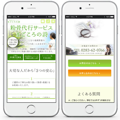 まごころの詩様のスマートフォン用ホームページ