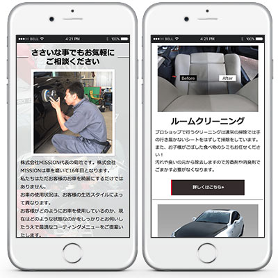 株式会社MISSION様のスマートフォン用ホームページ