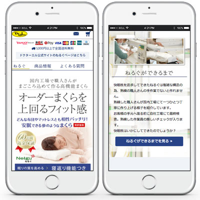 ねるぐスマホサイト