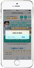 スマホサイトから電話OK