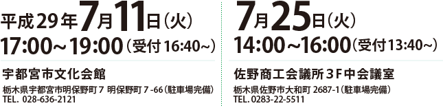 H29/7/11 17～19時,7/25 14～16時