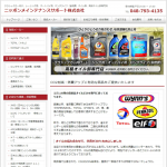 「高級オイル卸専門店（埼玉県さいたま市）」サムネイル