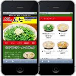 「スマートフォン専用サイト・飲食店（栃木県佐野市）」サムネイル