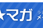 「メルマガの登録はこちらから」サムネイル