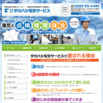 「電気設備メンテナンス会社（栃木県栃木市）」サムネイル