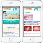 「歯科医院スマートフォンサイト」サムネイル