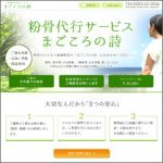 「まごころの詩様（栃木県佐野市）」サムネイル