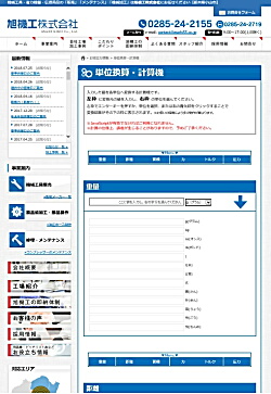 「単位の換算・計算機」のページ