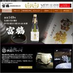 「愛知酒造様（清酒富鶴製造元）」サムネイル