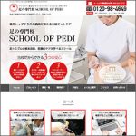 「足の専門校 SCHOOL OF PEDI様」サムネイル