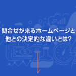 「ホームページで気をつけたい5つのワナ」サムネイル