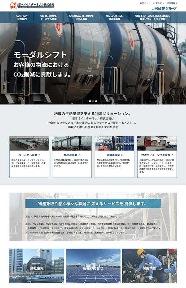 日本オイルターミナル様サイトトップ