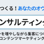 「SEOコンサルティングパック」サムネイル